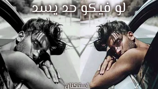 صمخة اغاني مصرية   لو فيكو راجل   ريمكس استكانه طرب هجوله   مطلوبه أكثر شيء   ترند تيك توك دندنها