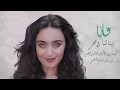 بيناتنا في بحر، فايا يونان Baynatna fi Bahr [Lyric Video] Faia