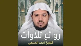 سورة الكهف مقام الحجاز والحجاز كار والهزام 