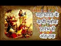 Download Lagu श्रीकृष्णा महाभारत युद्ध भगवतगीता | महाभारत के सभी श्लोक, प्रारंभ से अंत तक !!  (सभी एक में)