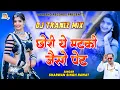 Download Lagu Hits Of श्रवण सिंह रावत वायरल धमाका !! छोरी ये मटकी जैसो पेट !! Dj ReMix !! Chori Ye Matki Jaiso Pet