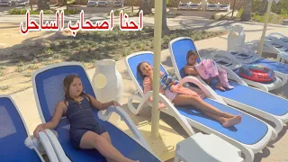 اول يوم في الساحل اصحابي الجداد Ahmed Elgmal Music 