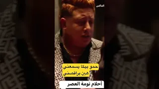 حمو بيكا يسمعني حين يراقصني  حمو بيكا يسمعني حين يراقصني