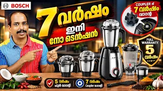 കണ്ണടച്ച് വാങ്ങാം Bosch Metal Coupler Mixer Grinder | Best Mixer Grinder 2026 | 5-Year Warranty