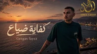 كفاية ضياع   قلبى تعب من العذاب و من الجراح   جرجس فايز   ترند تيك توك جديد دندنها