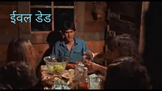 evil dead 1981 in hindi friday tv