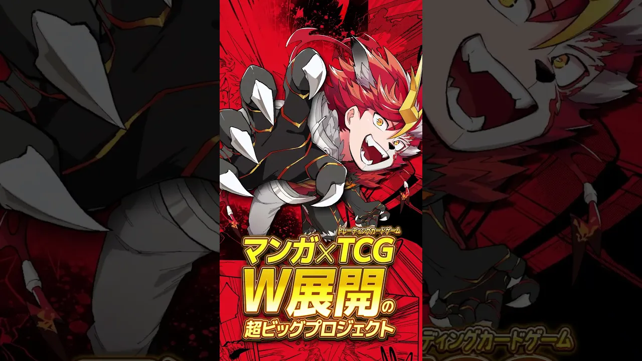 【怪幕宣言】ホロビートカードゲーム