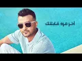 Haytham Shaker - Akher Mara Abeltak (Official Lyric Video  | هيثم شاكر - أخر مره قابلتك