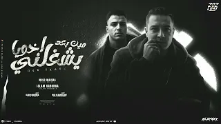 مهرجان مين بعد اخويا يشغلني اسلام كابونجا ميسو ميسره توزيع فيجو الدخلاوي مهرجانات 2025 