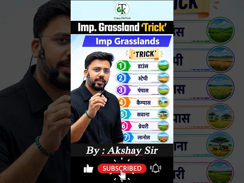 GkTrick | Imp Grassland 'Trick' | Geography Trick By Akshay Sir | Crazy GkTrick #shorts