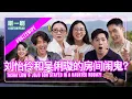Hsiu Chieh-kai修杰楷 nearly makes Jesseca Liu刘子绚 cry in Our Hillside Moments小娘惹翡翠山之开门见山? #justswipelah