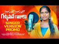 Download Lagu NAGULO  PROMO | STUDIO VERSION | SINGER ASHWINI YADAV | MALLESH SIRIPANGI | KATUKA MUSIC