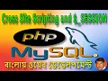 12 PHP Form Handling Cross Site Scripting and - SESSION PHP MySQL Programming in Bangla
