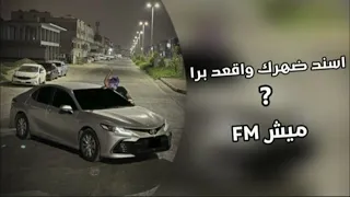 اسند ضهرك واقعد برا   يا عين امك   اغاني طرب تيك توك      دندنها