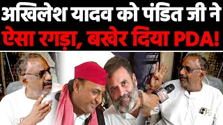 अखिलेश यादव को पंडित जी ने ऐसा रगड़ा, बखेर दिया PDA! #KhabarPunch