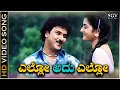 Lagu Ello Adu Ello - HD Video Song | Kanasugara | Ravichandran, Prema | S.P. Balasubrahmanyam