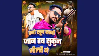 Ego Khoon Karbo Jaan Tab Sukun Melate Ge 