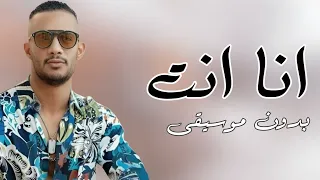 انا انت محمد رمضان بدون موسيقى  دندنها