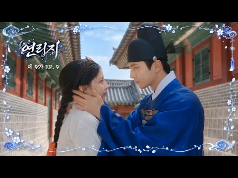 Yeonriji: Intertwined Branches Episode 8