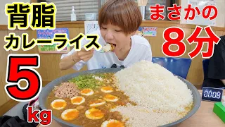 【大食い】5kgのカレー8分で食べられる?!【はらぺこツインズ】