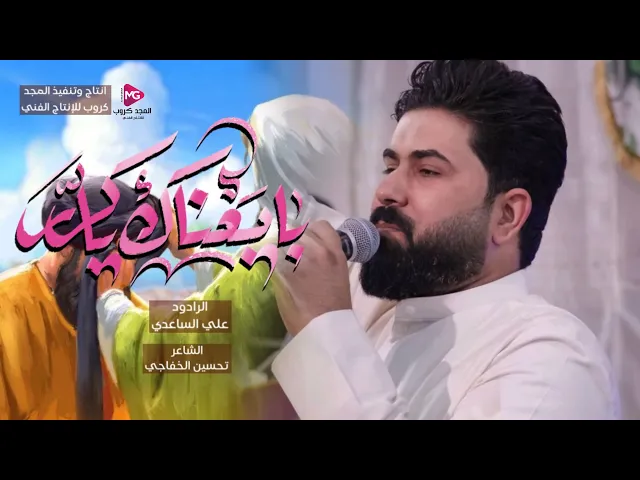 ⁣بايعناك يا كرار || ملا علي الساعدي ||عيد الغدير