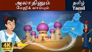  aladdin and the magic lamp in tamil tamil fairy tales