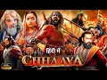 Download Lagu CHHAAVA Full Movie Hindi Me। CHHAAVA 2025।  Vicky Kaushal । Rashmika।  New Movie। Review and facts