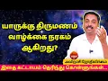 Download Lagu யாருக்கு திருமணம் வாழ்க்கை நரகம் ஆகிறது? | Rasi palan | AVINASHI JOTHILINGAM | jothidam | rahu |
