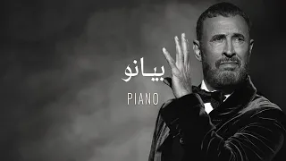 Kadim Al Sahir Piano Official Lyrics Video كاظم الساهر بیانو 