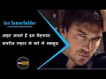 Ian Somerhalder Life story in Hindi