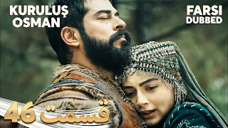 Kuruluş Osman قیام عثمان 46 قسمت Farsi Dubbed با دوبلۀ فارسی 