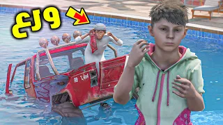 ورع دخل بيتنا وغرق بالمسبح فلم قراند 