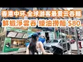 Download Lagu 香港中環！全球游客最爱云吞麵！鮮蝦淨雲吞蠔油撈麵 $80！廣州花園酒店到香港灣仔巴士全攻略！票價120元用時三個半小時！大館臥底電影展！美食旅遊攻略！Canton Food Tour｜HongKong