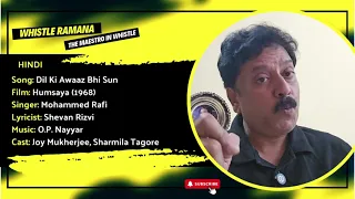 द ल क आव ज भ स न म र फ स न प न ज SONG Whistling By Whistle Ramana Whistlingsong Trending 