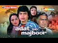 Lagu Mithun Da Ki 80s Blockbuster Action Movie! 🔥😍 | Aadat Se Majboor - Full Movie HD | Amrish Puri
