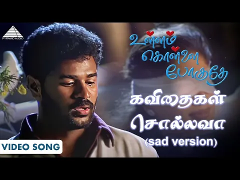 Kathavai Naan - YouTube