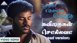 kavithaigal sollava sad video song ullam kollai poguthae prabhu deva anjala zaveri karthik