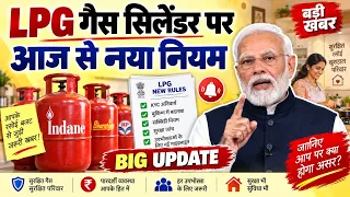 LPG गैस सिलेंडर पर आज से लागू हुआ नया नियम: बुकिंग पर LPG Refill Booking Rules Updated