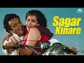 Lagu Saagar Kinare Dil Yeh Pukare | Saagar (1985) | Rishi Kapoor | Dimple Kapadia | Romantic Song