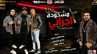 حصريا لوب مهرجان حاربوني بجكومة  مشدوده اجزائي  توزيع عمرو برودكشن      دندنها