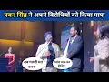 Download Lagu पवन सिंह ने किया अपने विरोधियों को माफ 😨 | #pawansingh #pawansinghnewsong #pawansinghnews 