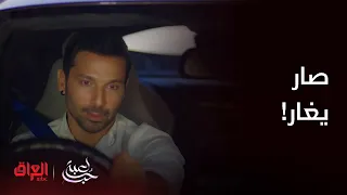 مسلسل لعبة حب الحلقة 7 رامي صار يغار على سيرين ومبين عليه  مسلسل لعبة حب الحلقة 7 رامي صار يغار على سيرين ومبين عليه