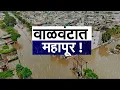 Download Lagu Special Report | Rajasthan Rain Alert | राजस्थानमधील जिल्ह्यांमध्ये धोकादायक स्थिती, जनजीवन विस्कळीत