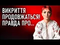Викриття НАБУ - залаштунки, загрози для АЕС, наслідки шатдауну в США для України, Гарні новини