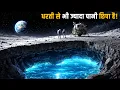 Lagu NASA ने खोज लिए एलियन महासागर? Planets With Hidden Underground Oceans | Documentary In Hindi