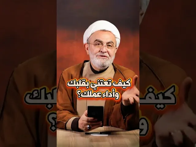 ⁣كيف تعتني بقلبك وأداء عملك؟ #اعتن_بقلبك