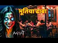 हाइवे के ढाबे में हुआ खौफनाक भूतिया काण्ड | Aahat Full Episode - आहट | Bhootiya Kahani | Horror Show