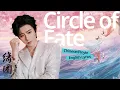 Lagu 缘圈(Circle of Fate)-刘宇宁(Liu Yuning) Chinese/Pinyin/English Lyrics 仙台有树OST Love of the Divine Tree