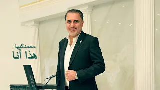 هذا انا مثل الجبل عالي محمدكبها 