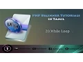 PHP Tutorials in Tamil 20 While Loop